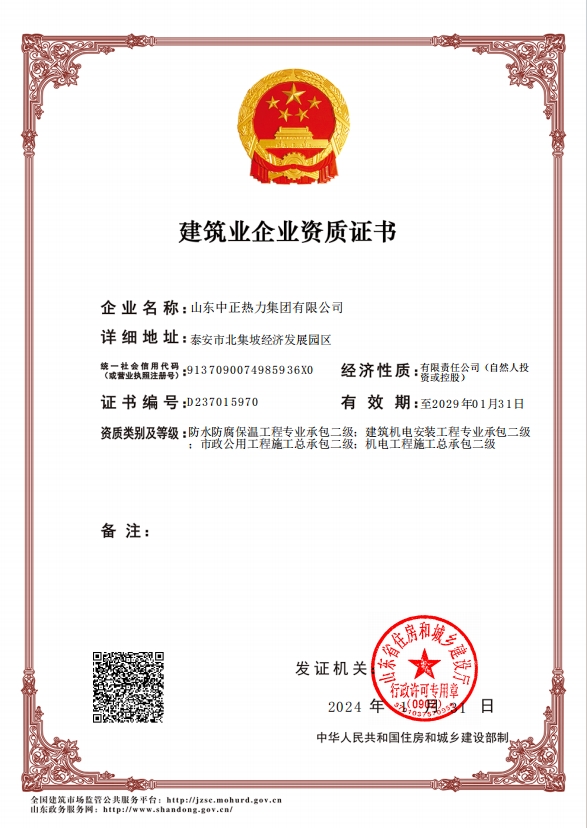 機(jī)電工程施工總承包二級(jí)、市政公用工程施工總承包二級(jí)、建筑機(jī)電安裝工程專業(yè)承包二級(jí)、防水防腐保溫工程專業(yè)承包二級(jí)